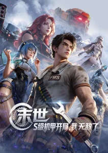 星海旅人最新动漫在线观看
